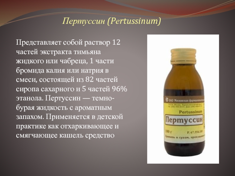 Солодки сироп (glycyrrihizae radicis syrup)