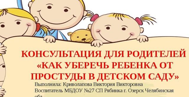 Как уберечь ребёнка  от гриппа - причины, диагностика и лечение