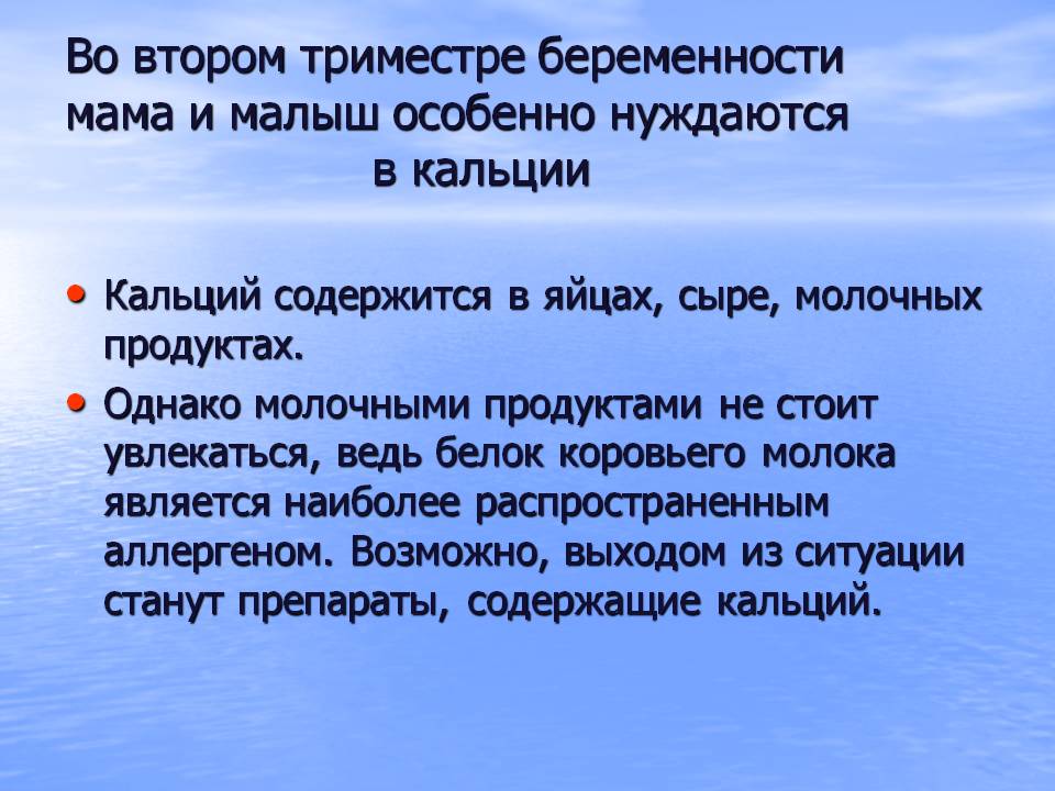 Форумы 2 триместра. Еда во 2 триместре беременности. Рекомендации 2 триместр. Питание беременной женщины во втором триместре. Советы для беременных 2 триместр.