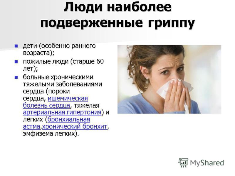 Симптомы желудочного гриппа у взрослых и лечение. Симптомы при гриппе. Грипп и ОРВИ. Симптомы гриппа. Группы риска гриппа.