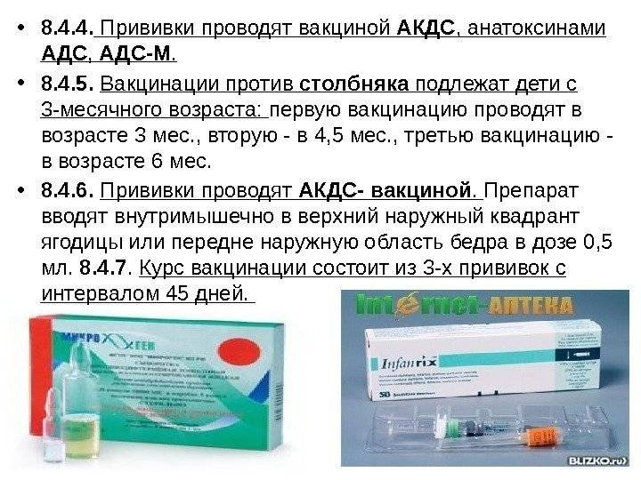 Когда и куда делают прививку от столбняка, побочные действия, как избежать реакции — med-anketa.ru