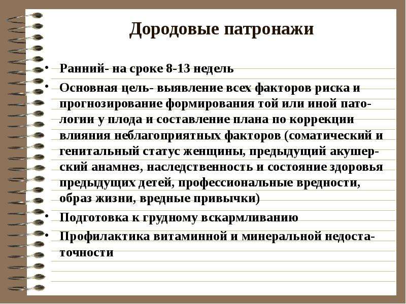 Схема дородового патронажа номер 1 заполненная