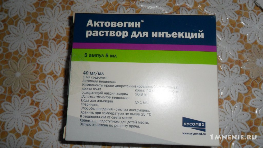 Актовегин® (actovegin®)