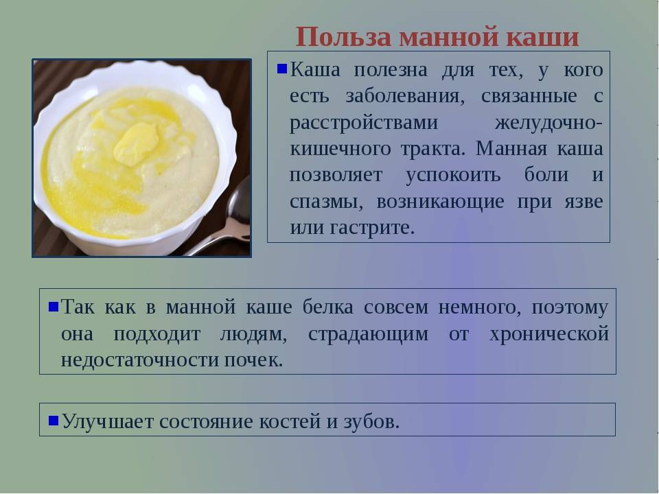 Можно ли отравиться от манной каши