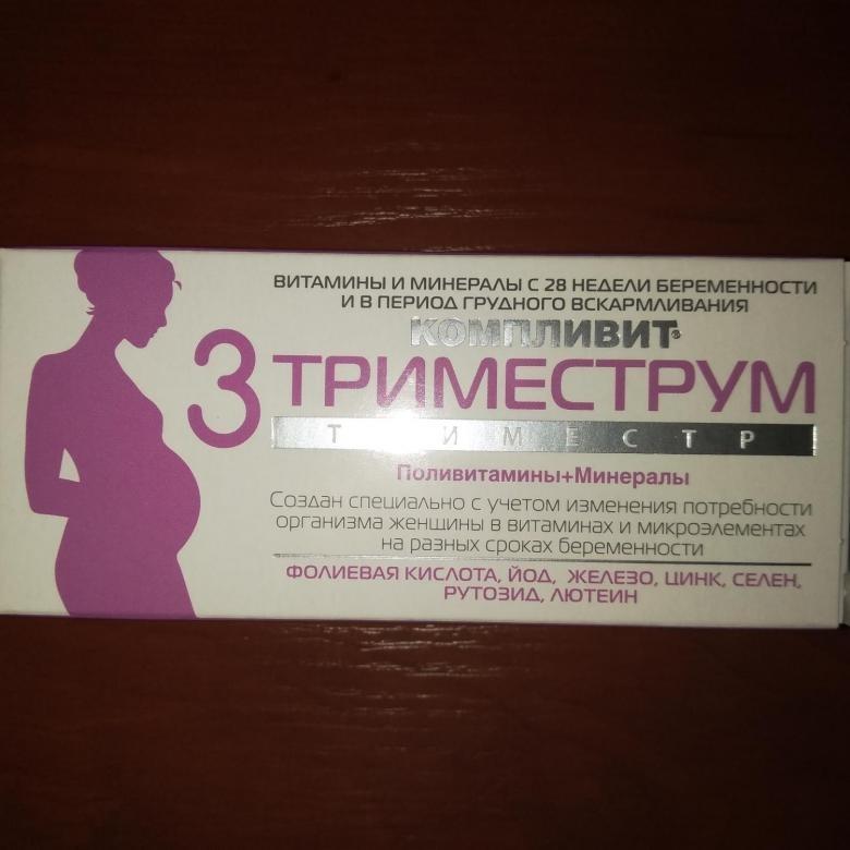 Витамины для беременных