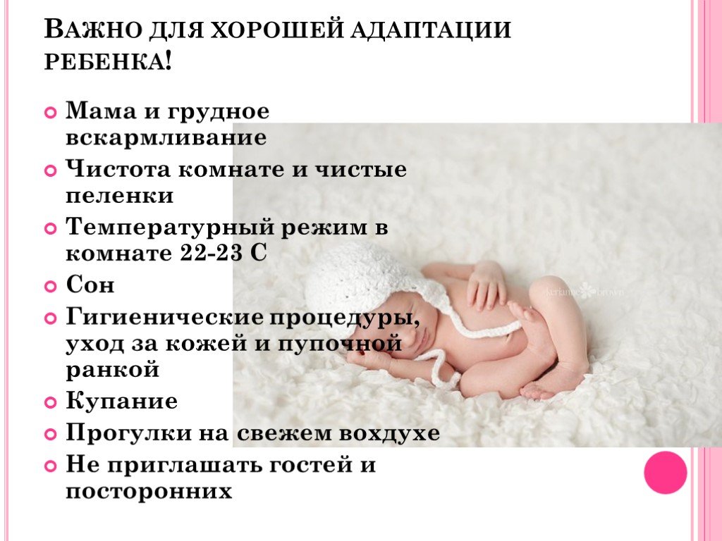 Уход за новорождённым ребёнком: памятка