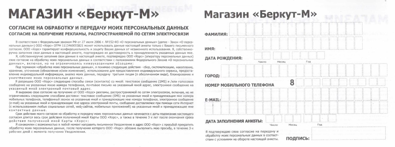 Обработка персональных данных на сайте: образец и перечень документов, форма обратной связи и положение роскомнадзора о сборе информации, хранении и размещении