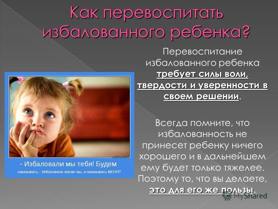 12 признаков избалованного ребенка - оф. сайт детского сада № 50 г. томск