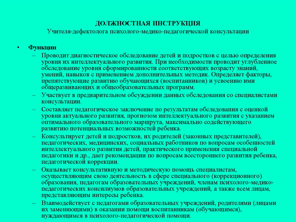 Образец дефектологического заключения на школьника