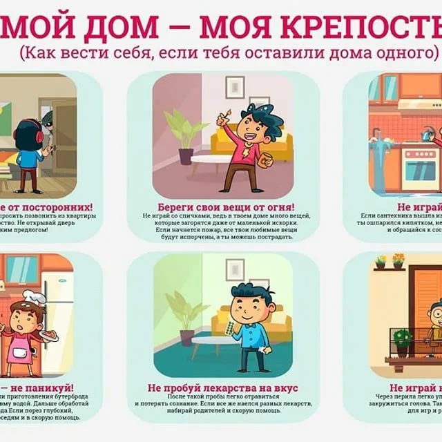 5 правил безопасности детей дома - дети в безопасности