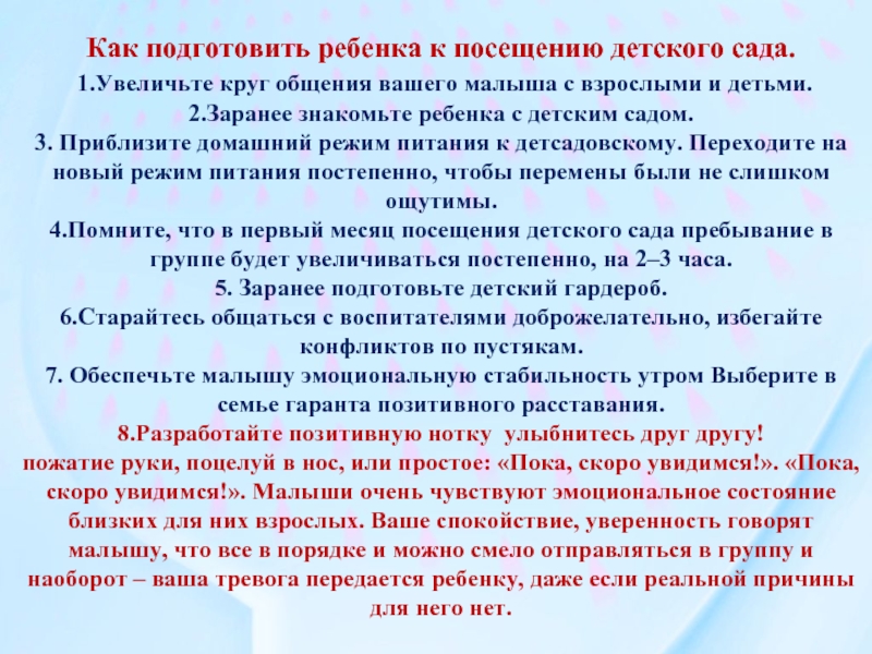Как правильно подготовить ребёнка к детскому саду