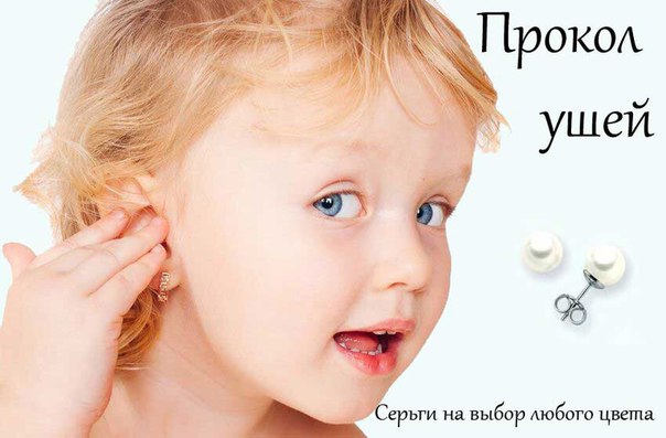 Прокалываем уши для сережек. все тонкости выбора мастера, обезболивание - ребёнок.ру - медиаплатформа миртесен