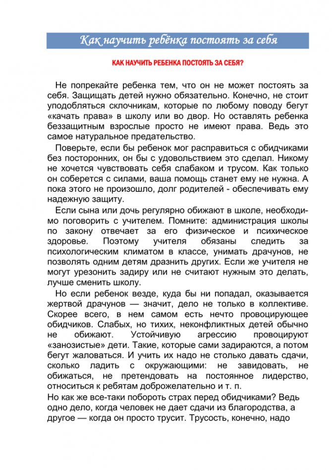 Научите ребёнка постоять за себя. » для детей и родителей