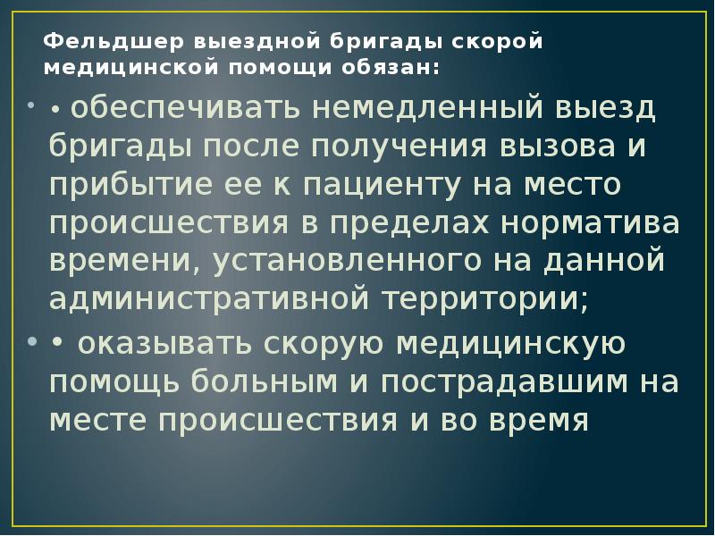 Порядок оказания первой медицинской помощи пострадавшим