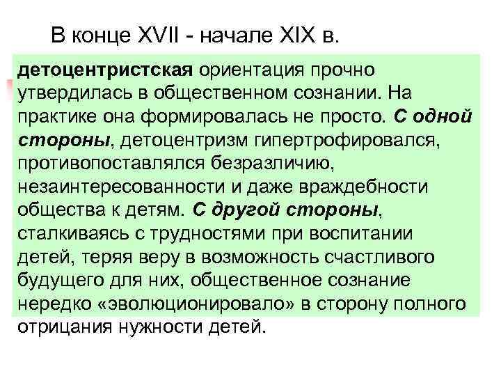Детоцентризм как тренд воспитания: в чем причины и каковы последствия