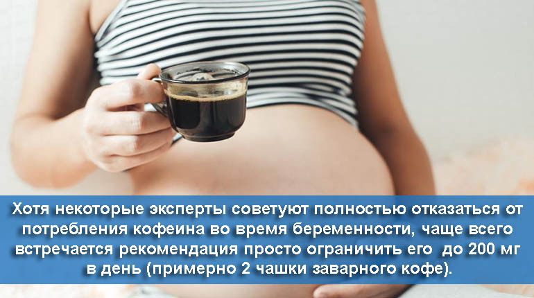 Растворимый кофе при беременности и грудном вскармливании