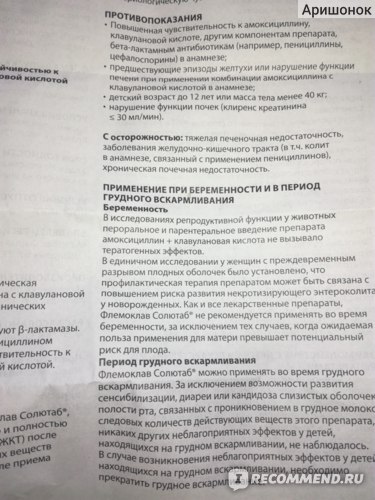 Инструкция по применению Флемоксин Солютаб при грудном вскармливании
