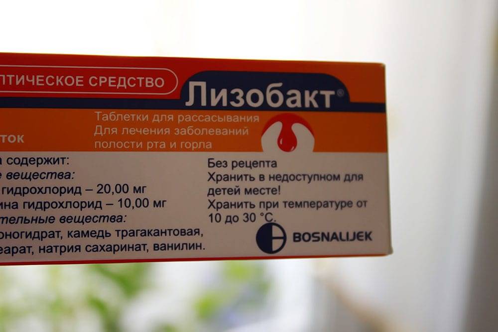 Бременность и лизобакт