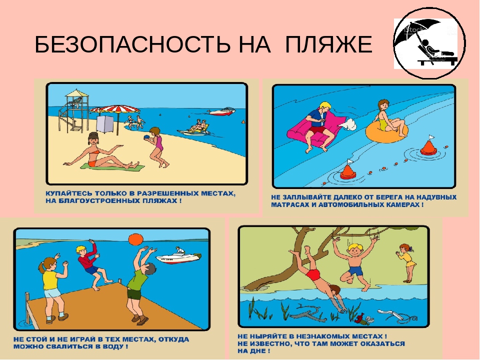 Дети на пляже, помним о безопасности!