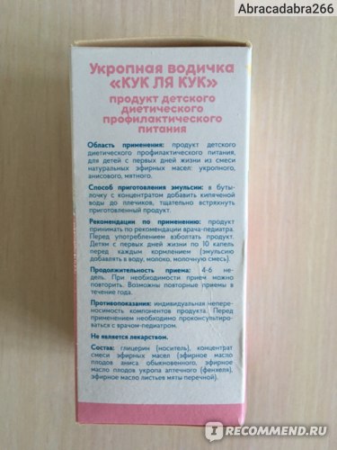 Инструкция применения укропной водички для новорожденных при коликах