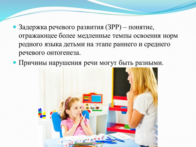 Задержка речевого развития: причины, симптомы, диагностика и лечение