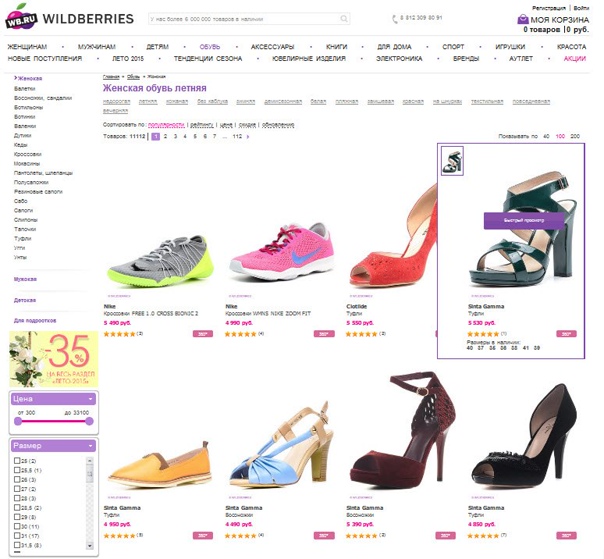 Валдбериес интернет магазин интернет версия. Wildberries товары. Вилберис обувь женская. Одежда и обувь на валберис. Вербелис интернет магазин.