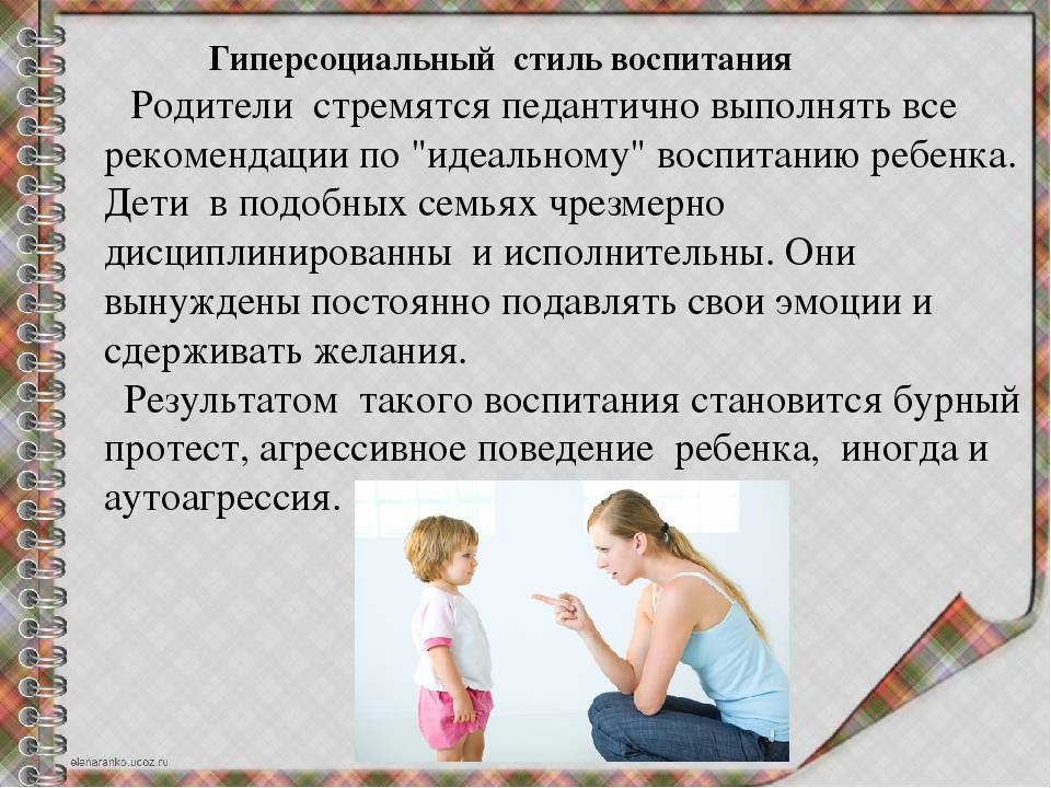 Стили воспитания родителей