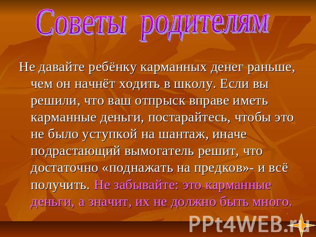 Сколько денег давать ребенку? карманные деньги: 6 правил