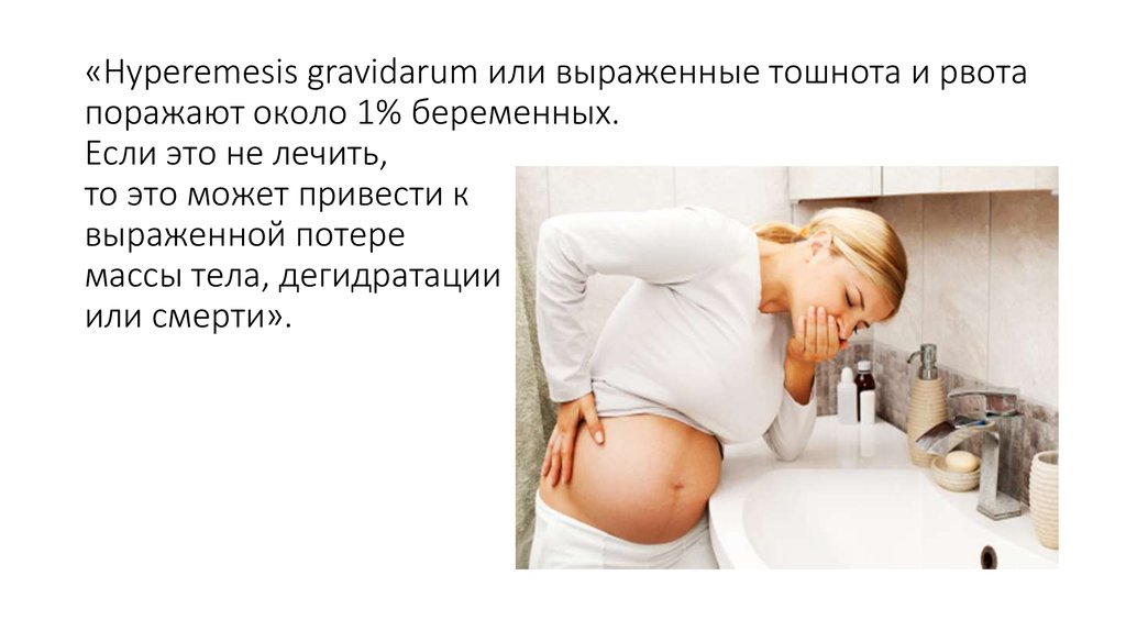 Как избавиться от тошноты при беременности народные средства