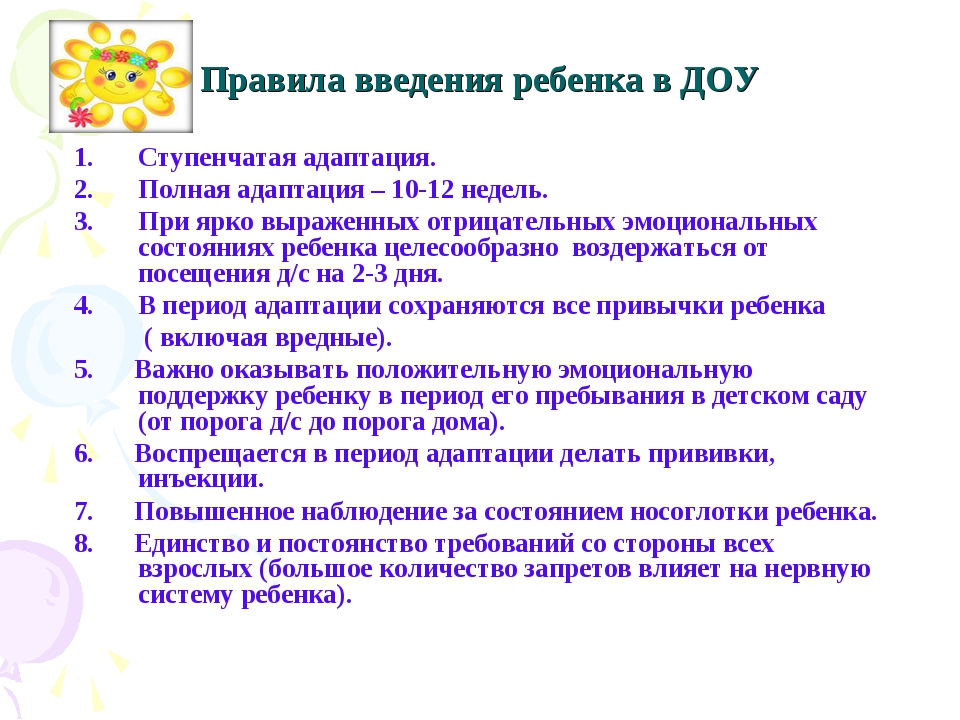 Адаптация ребенка к детскому саду. профилактика и лечение орви