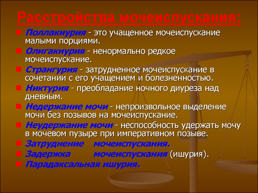 Дизурия - причины и виды дизурии