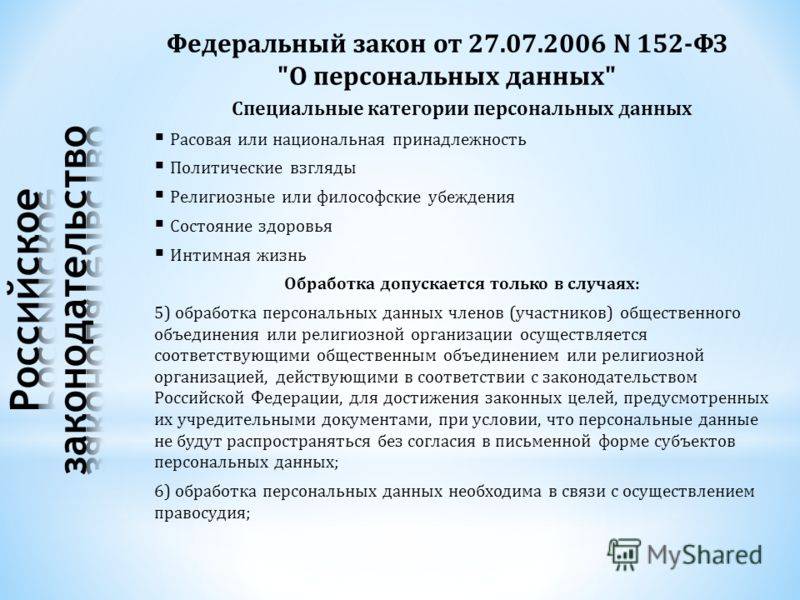 Согласие на обработку персональных данных - бланк 2020 - 2021 - nalog-nalog.ru
