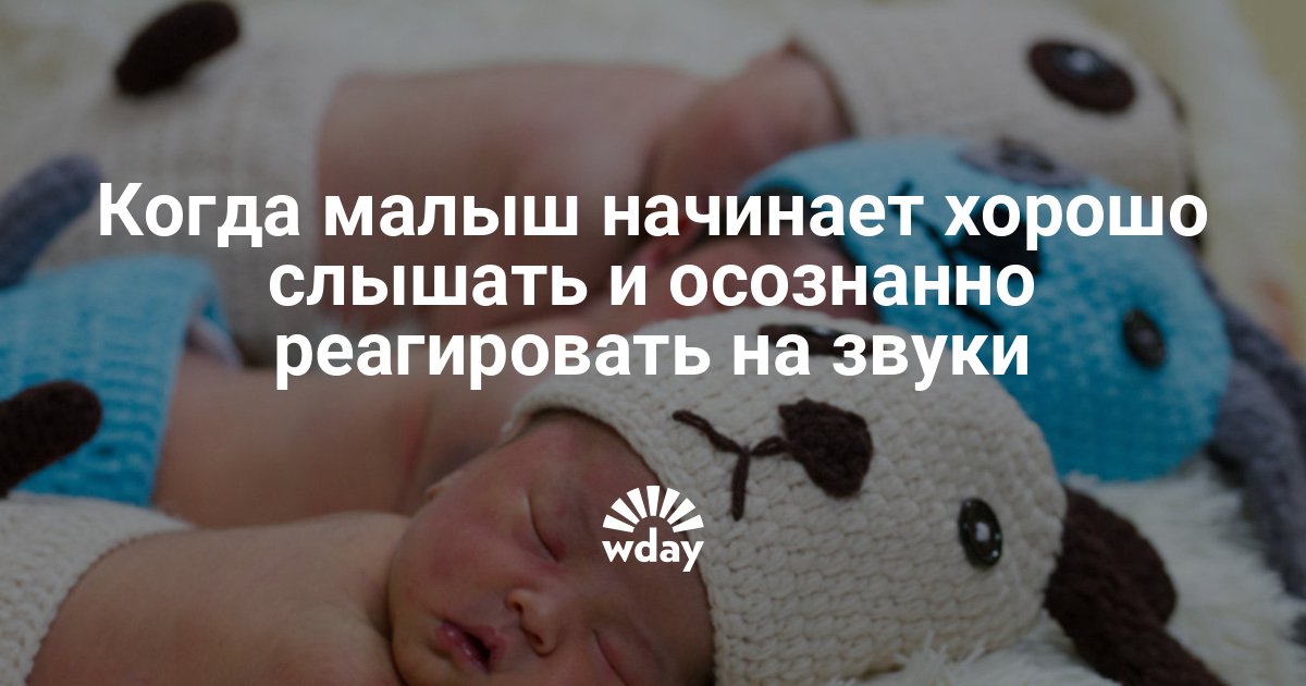 Когда начинают видеть и слышать новорожденные дети: помощь маме