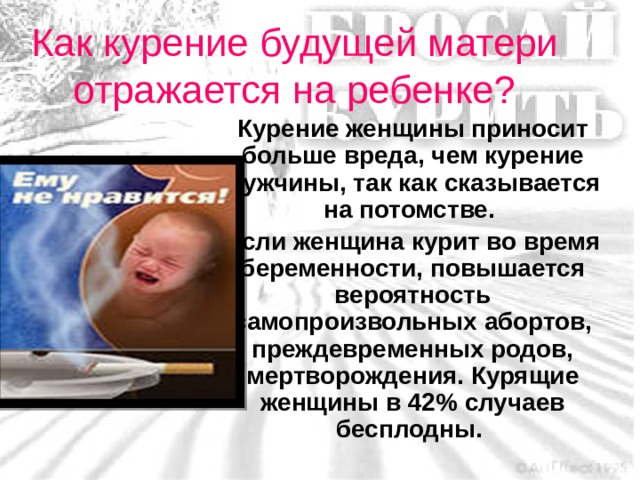 Курение во время беременности как отражается на ребенка