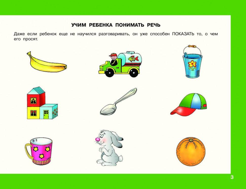 Игры и упражнения для развития речи у детей 1-2 лет