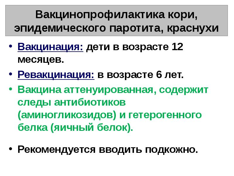 Вакцина ммr ii: корь, краснуха, паротит