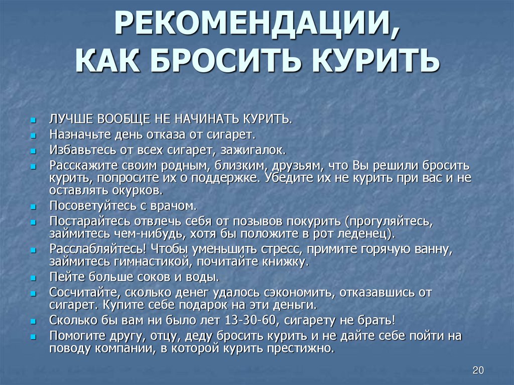 План как бросить курить