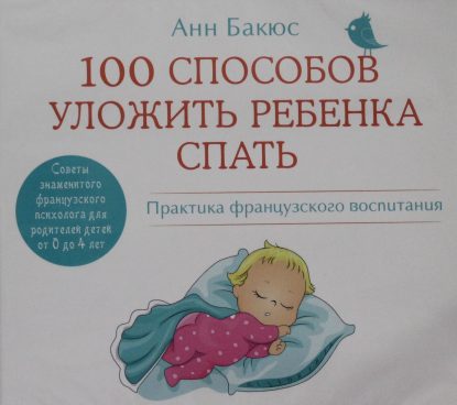 Как уложить ребенка спать – лучшие способы и советы как правильно и быстро заставить спать малыша. основные правила, которые помогут родителям быстро уложить спать новорожденного малыша днем и ночью