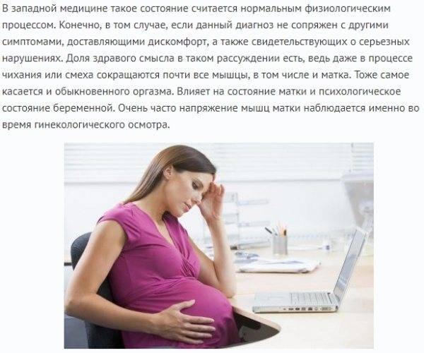 ➤ тонус матки при беременности