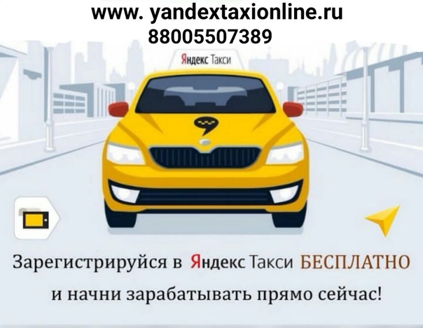 Как можно заказать яндекс.такси онлайн через приложение, официальный сайт, по телефону и смс