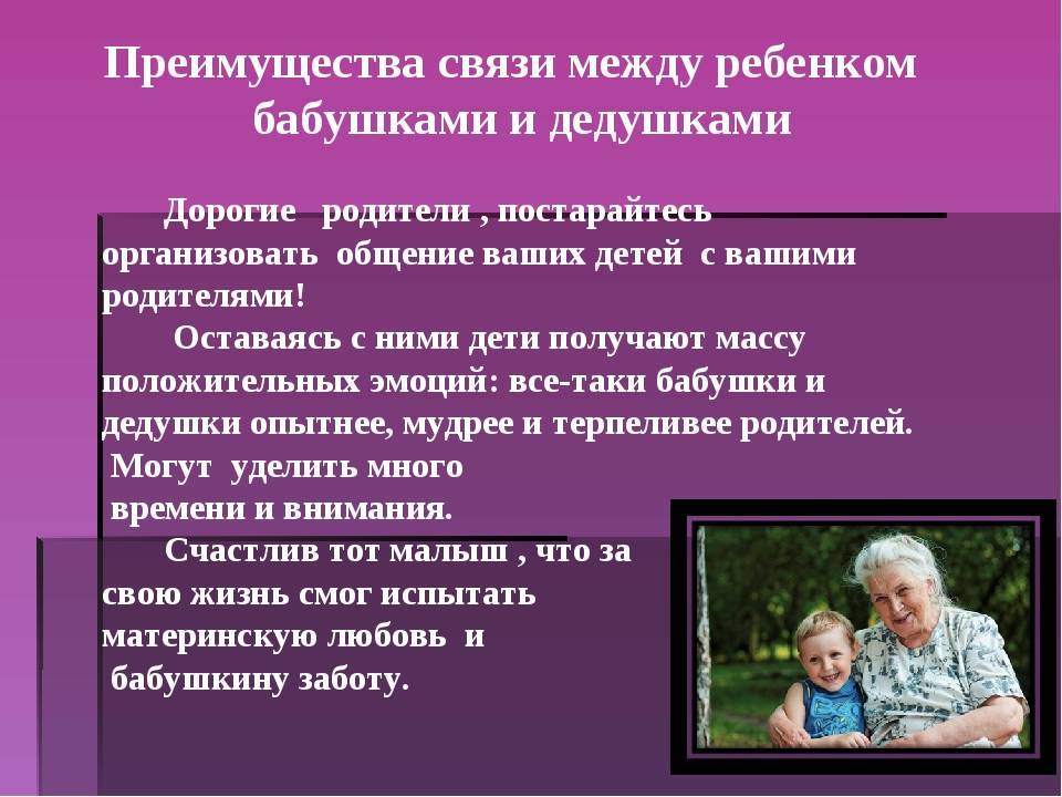 Почему плохо, когда бабушка воспитывает внуков, чем вредит бабушкино воспитание / mama66.ru