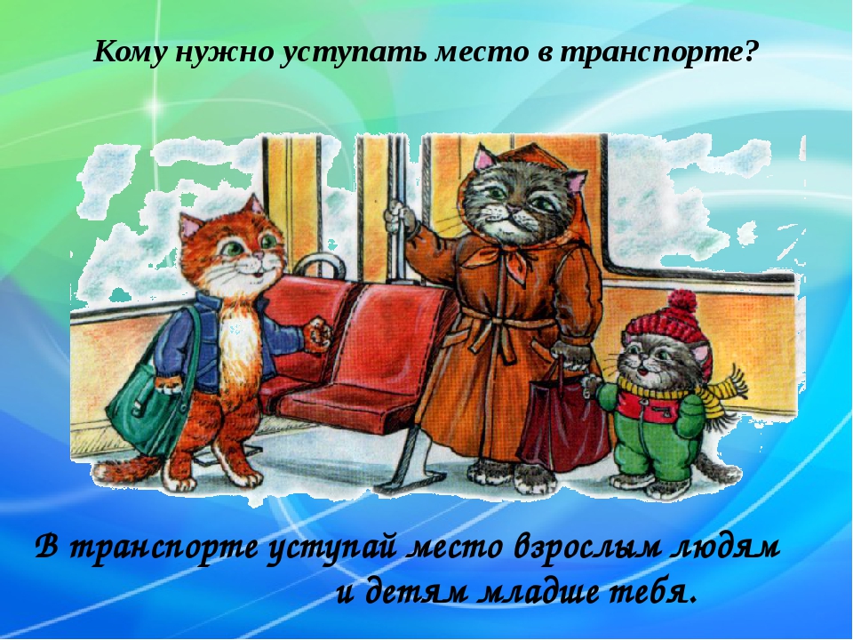 Почему нельзя заставлять детей уступать место в общественном транспорте