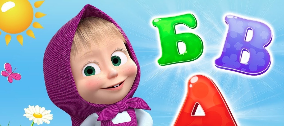 Учим буквы: для детей 3 лет, как правильно учить буквы с ребенком