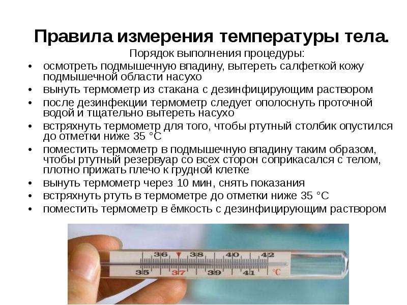 Как мерить температуру грудничку: советы и рекомендации
