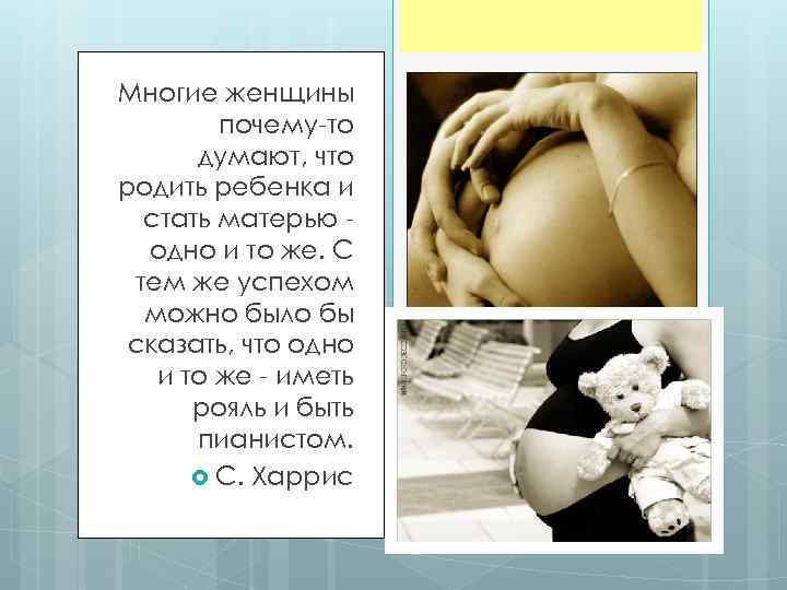 Обратная сторона материнства или о чем не говорят вслух до рождения ребенка