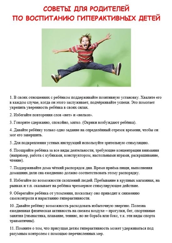 Как воспитывать гиперактивного ребенка: ошибки родителей и советы