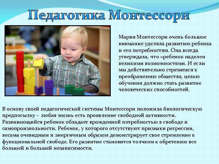 Методика обучения и воспитания детей марии монтессори: описание