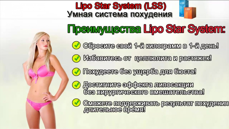 Lipo star system для похудения: действие, состав, отзывы о lss