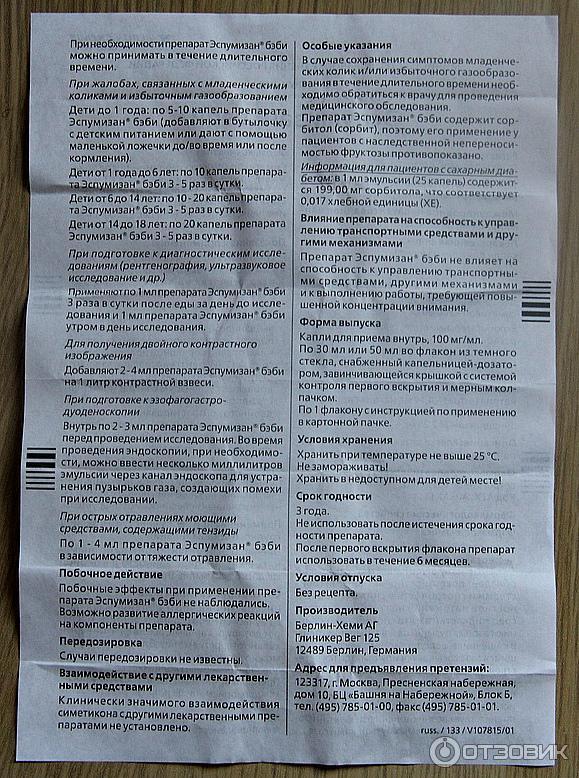 Детский эспумизан беби: инструкция по применению для новорожденных, отзывы, цена и состав - medside.ru