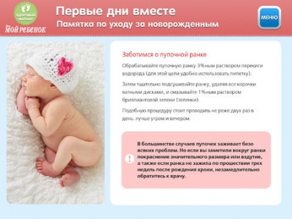 Особенности ухода за новорожденным ребенком в первый месяц